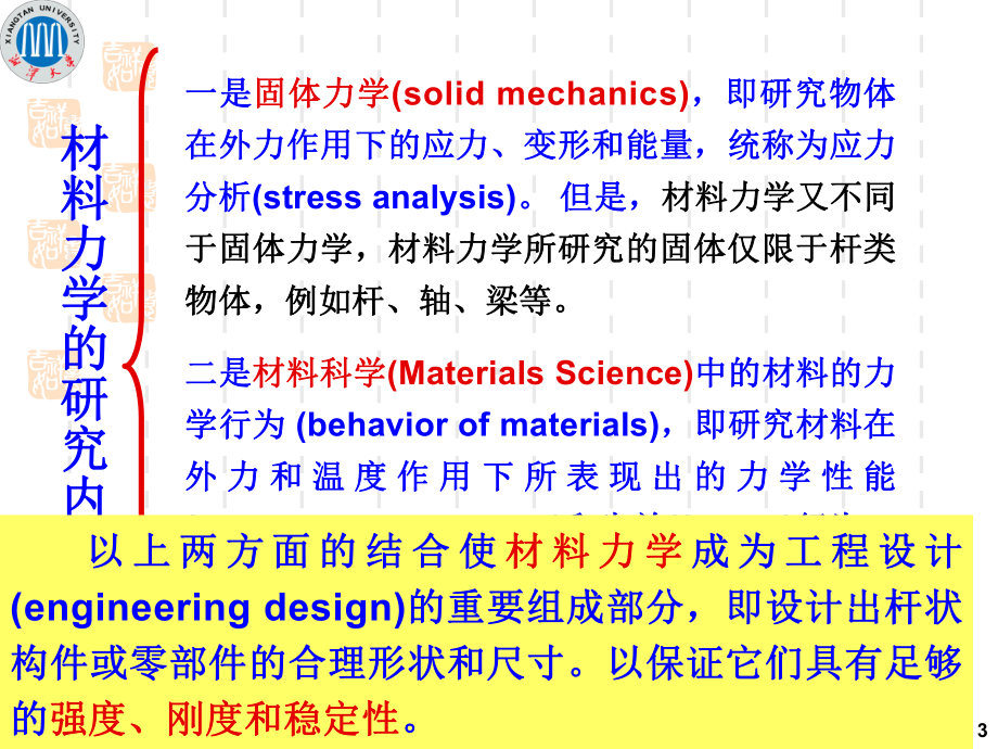 第4章-材料力学的基本概念课件.ppt_第3页