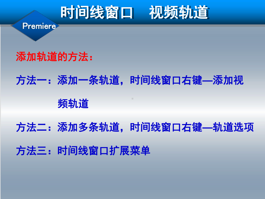 第二讲2-时间线窗口课件.ppt_第3页