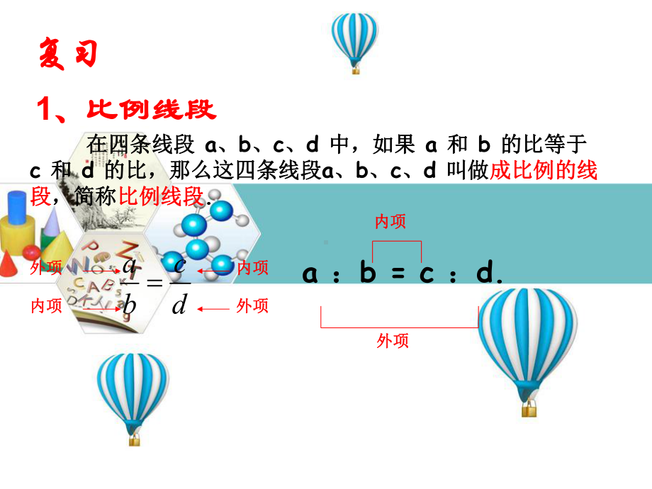 新北师大版九年级数学上册《-1-成比例线段-等比定理及其应用》公开课课件8.ppt_第2页