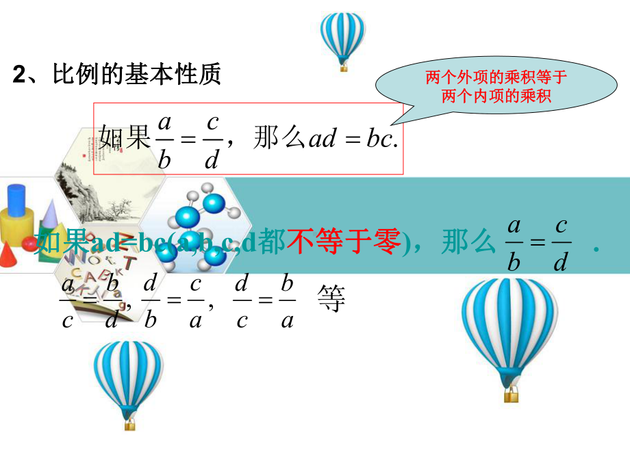 新北师大版九年级数学上册《-1-成比例线段-等比定理及其应用》公开课课件8.ppt_第3页