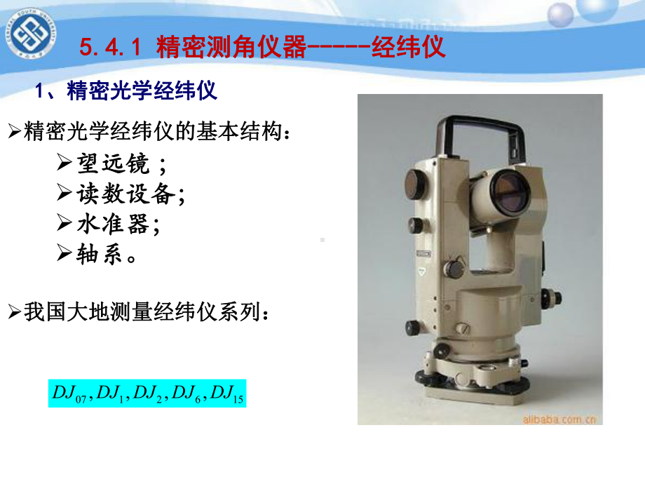 大地测量仪器课件.ppt_第3页