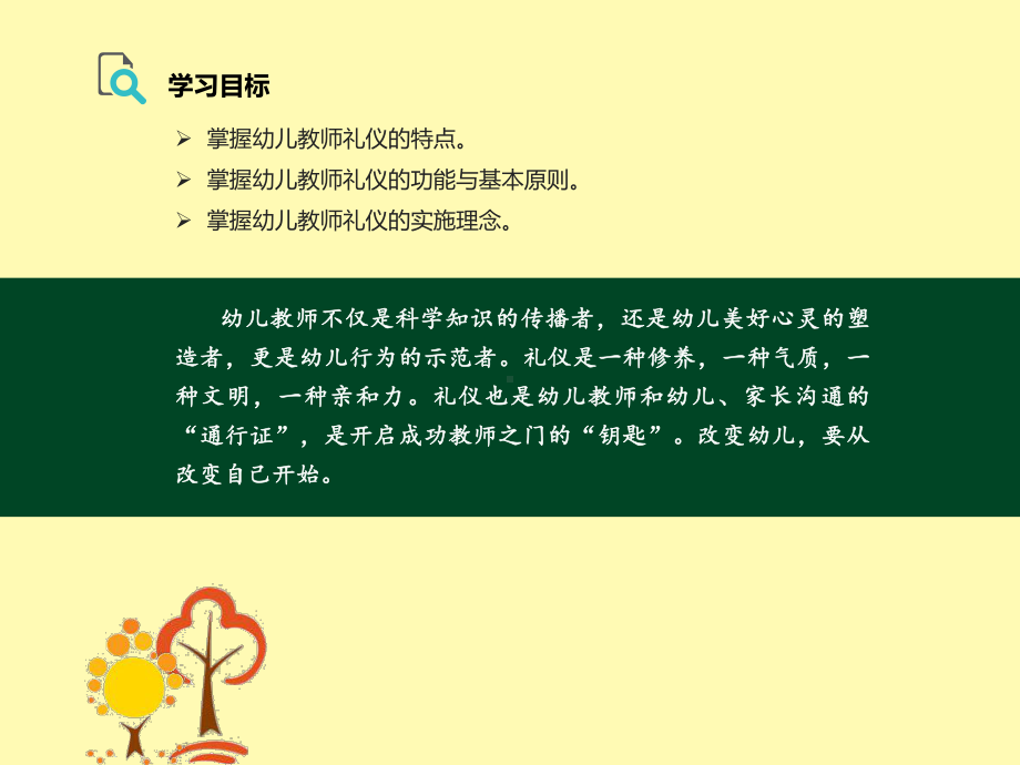 幼儿教师礼仪训练教程1课件.pptx_第2页