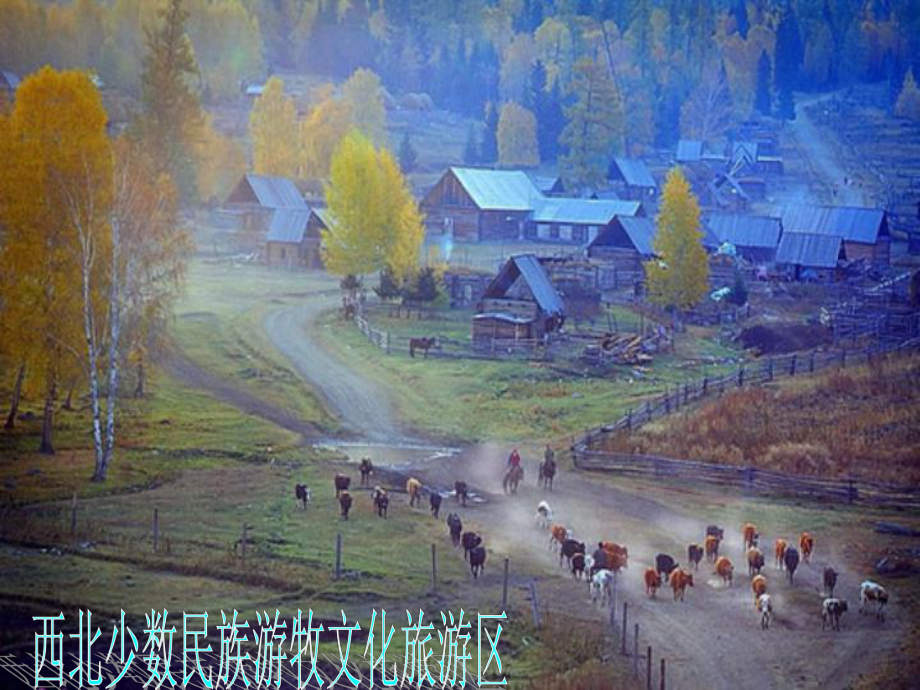 旅游线路第14章-沙漠绿洲—西北少数民族游牧文化旅游区课件.ppt_第2页