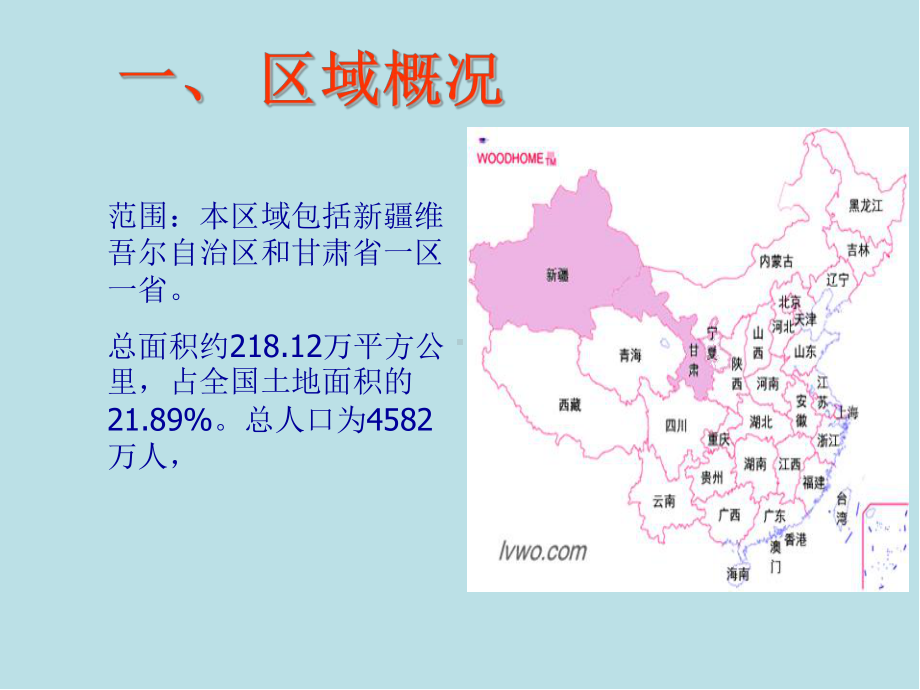 旅游线路第14章-沙漠绿洲—西北少数民族游牧文化旅游区课件.ppt_第3页