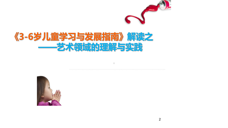 指南艺术部分解读课件.ppt_第2页