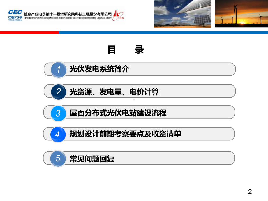 屋顶分布式光伏电站规划设计及常见问题回复课件.ppt_第2页