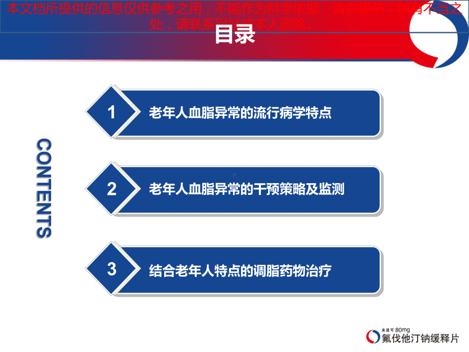 老年血脂异常患者的调脂策略培训课件.ppt_第1页