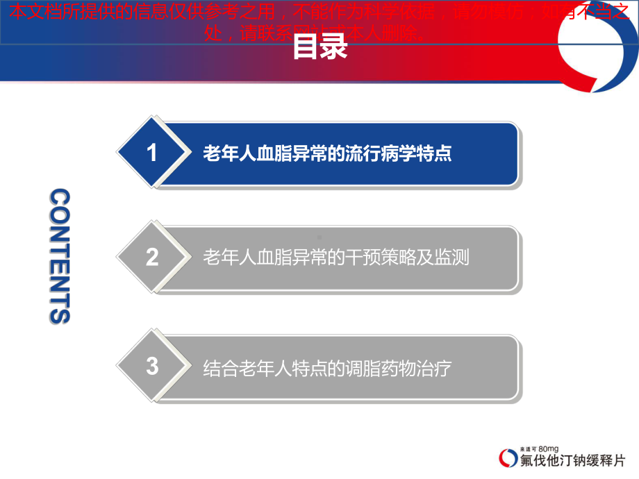 老年血脂异常患者的调脂策略培训课件.ppt_第2页