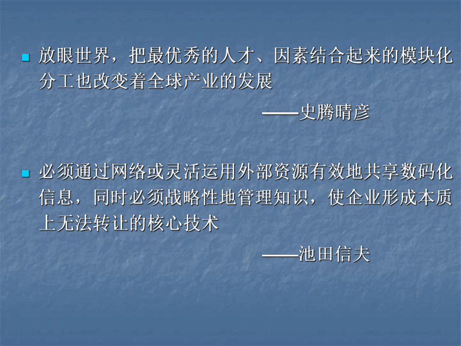 新产业结构本质模块时代课件.ppt_第3页