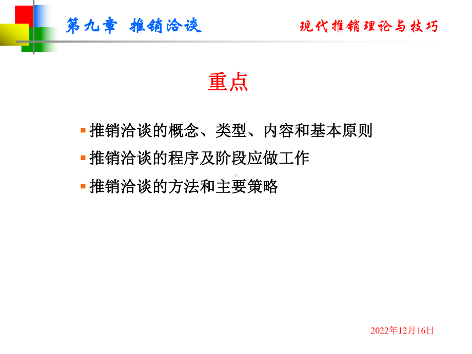 第九章推销洽谈课件.ppt_第2页