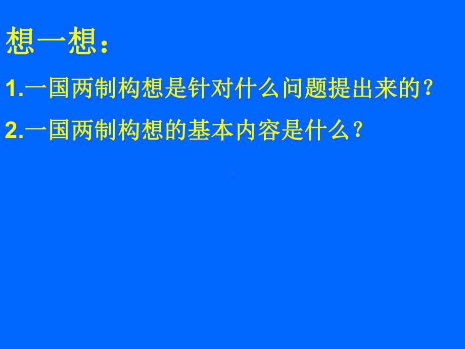 祖国统一的历史大潮课件.ppt_第3页