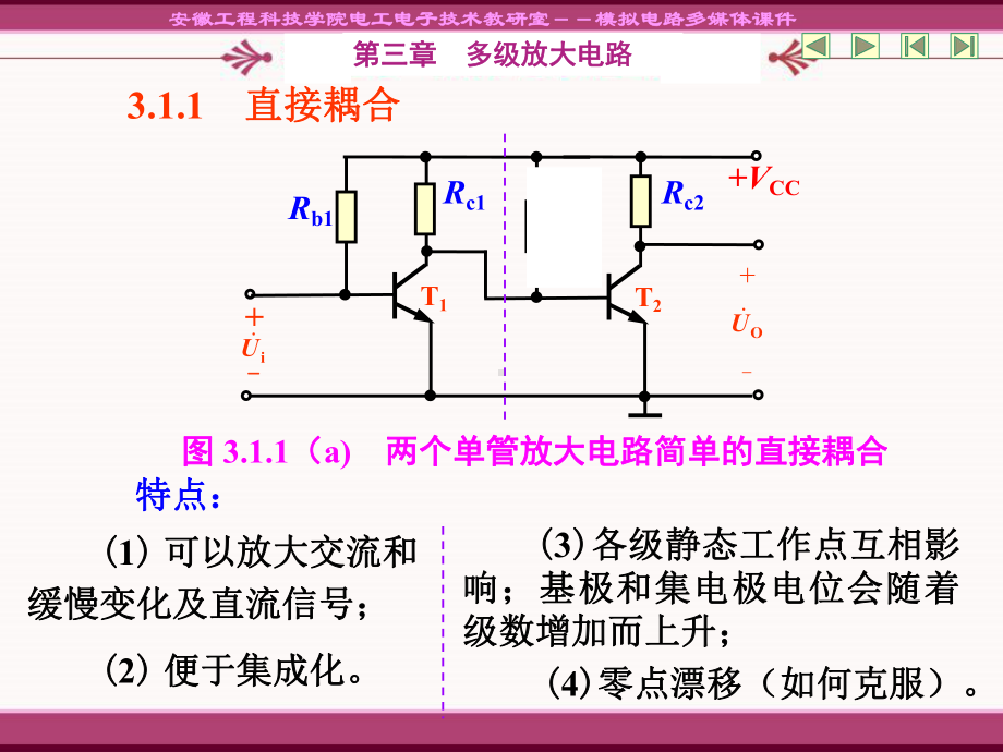 模电第三章-多级放大电路课件.ppt_第2页