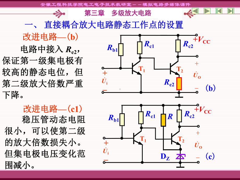 模电第三章-多级放大电路课件.ppt_第3页