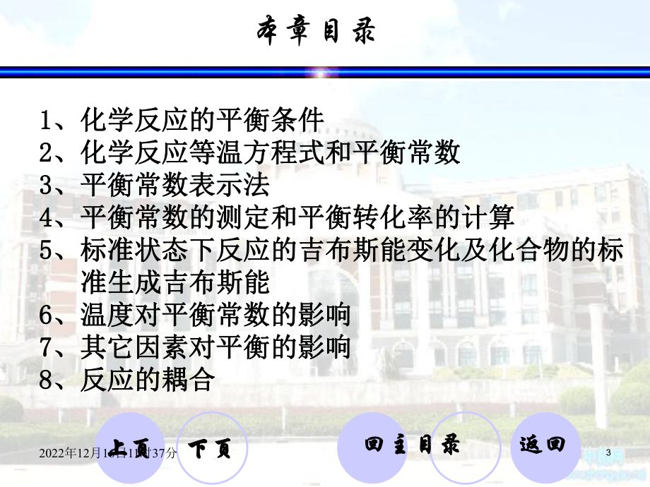 第四章-化学平衡要点课件.ppt_第3页