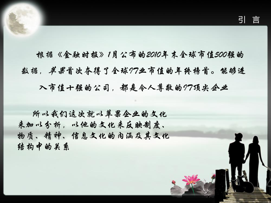 文化学苹果企业的文化研究课件.ppt_第2页