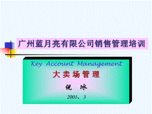 某公司销售管理培训课件.ppt