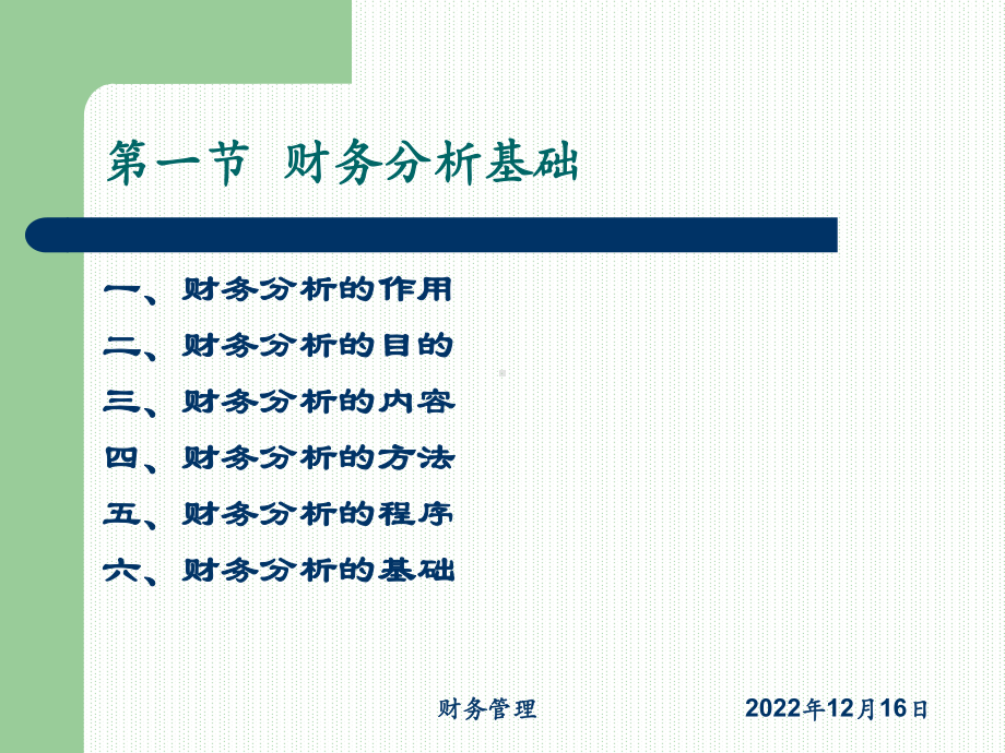 第三章财务分析选编课件.ppt_第2页