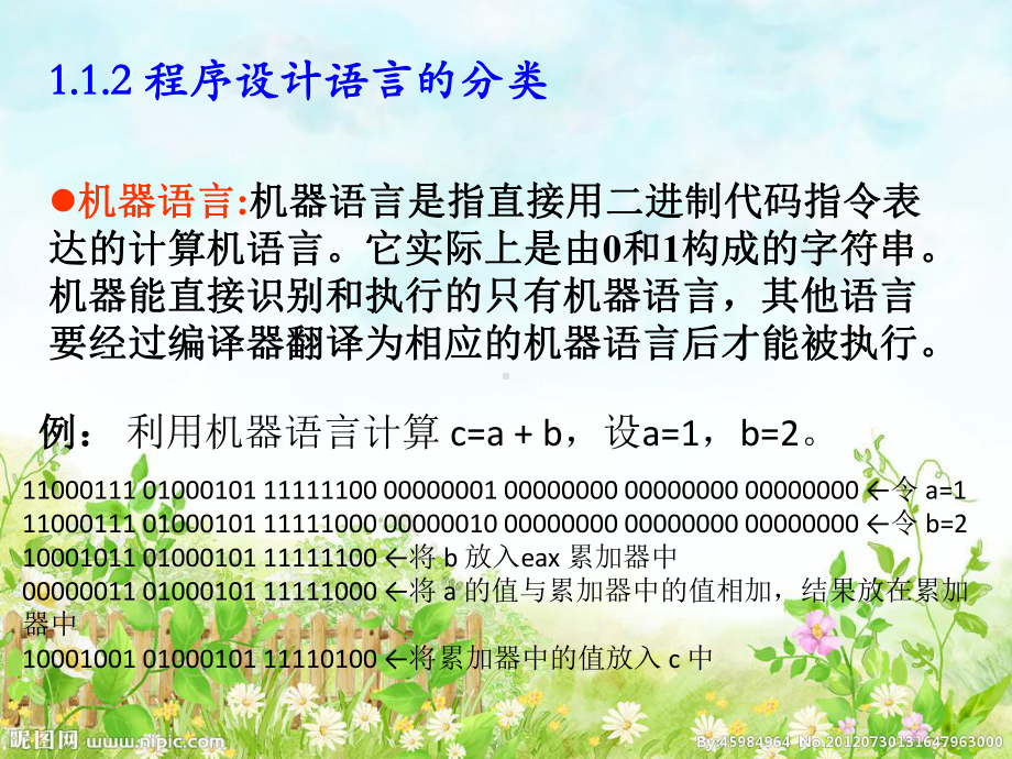 最新C#软件开发基础介绍课件.ppt_第2页