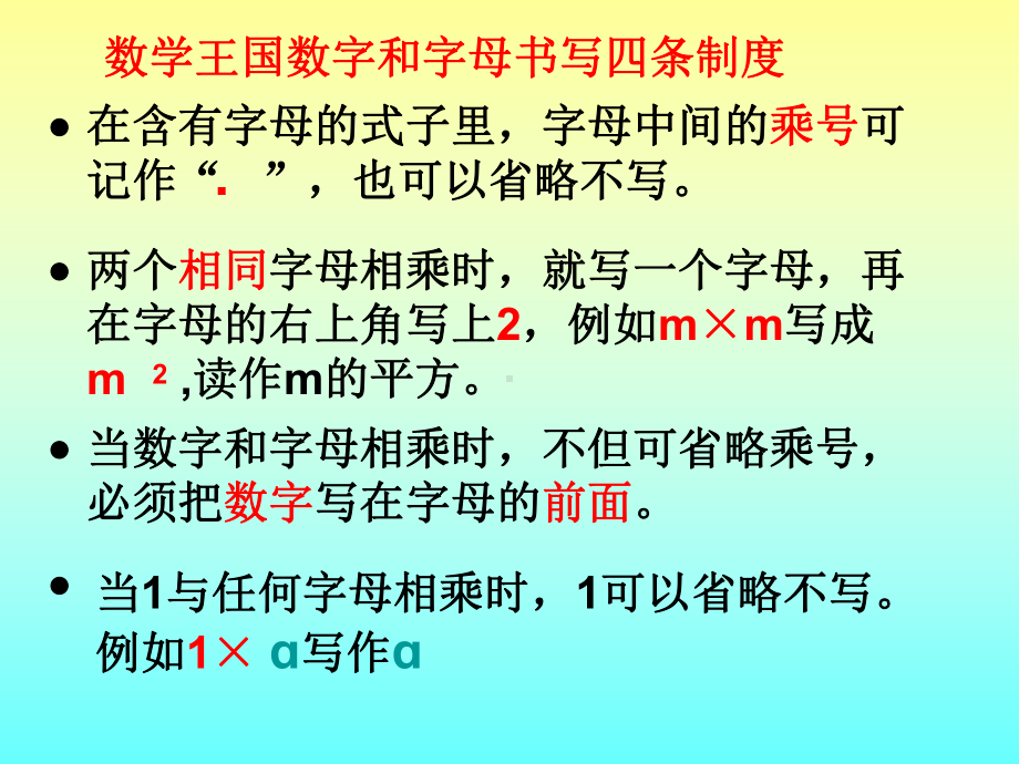 用字母运算律和公式方案.ppt_第3页