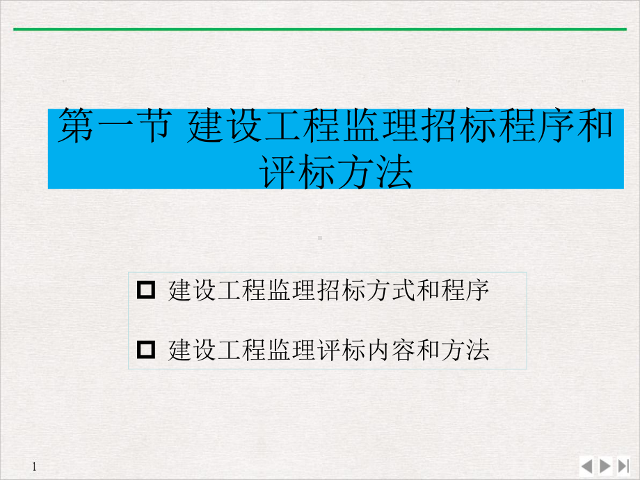 监理招投标完美课课件.pptx_第2页