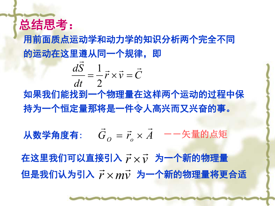 第四章-角动量守恒定律1课件.ppt_第3页