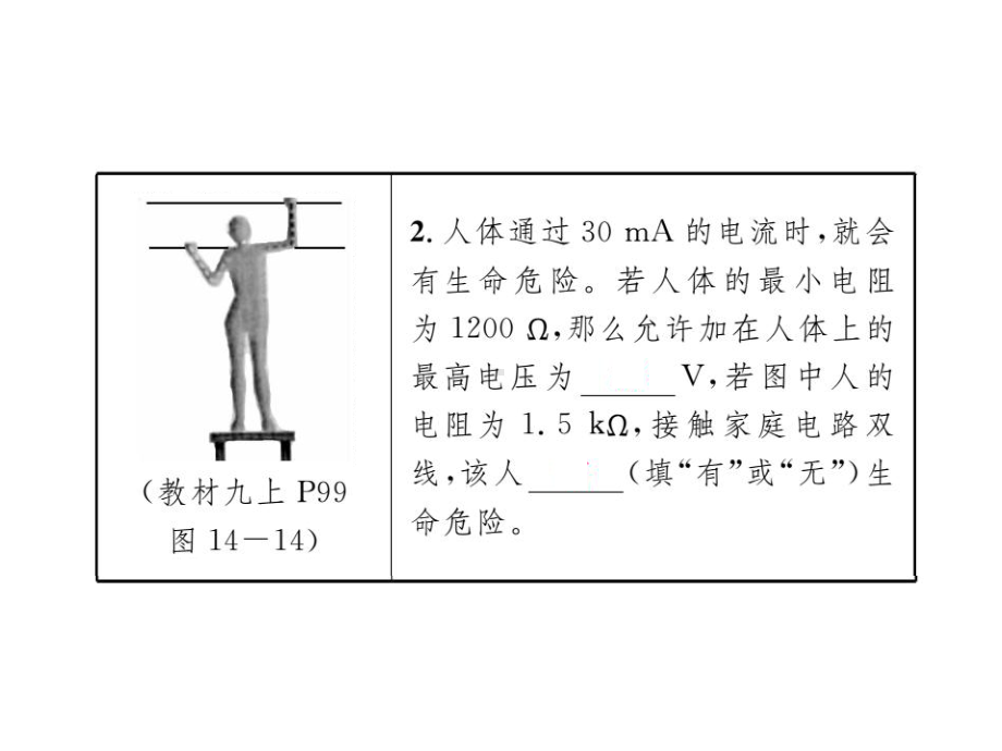 九年级物理苏科版上册课件：第十四章-改练（四）(共12张PPT).ppt_第3页