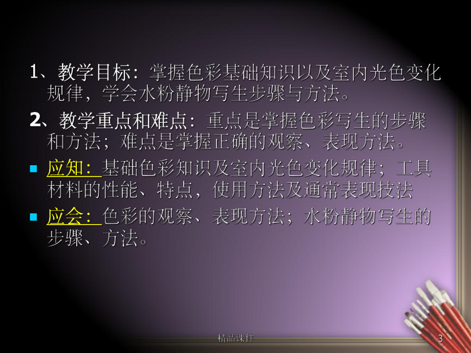 水粉画静物教程课件.ppt_第3页