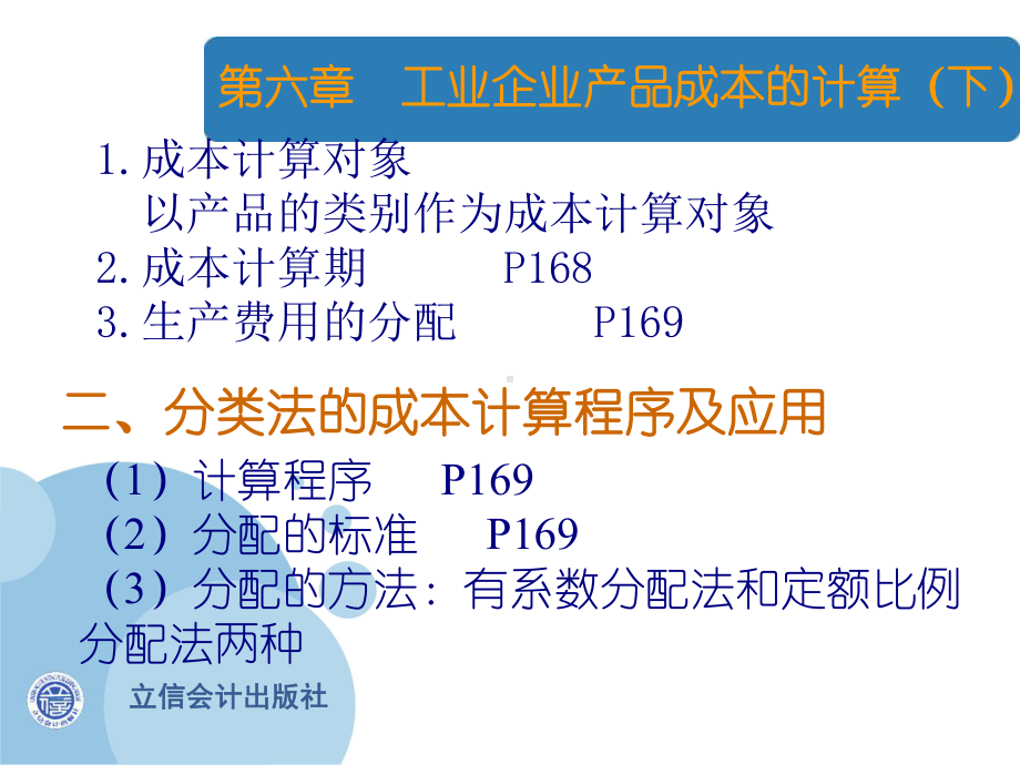 工业企业产品成本的计算培训教材课件.ppt_第3页