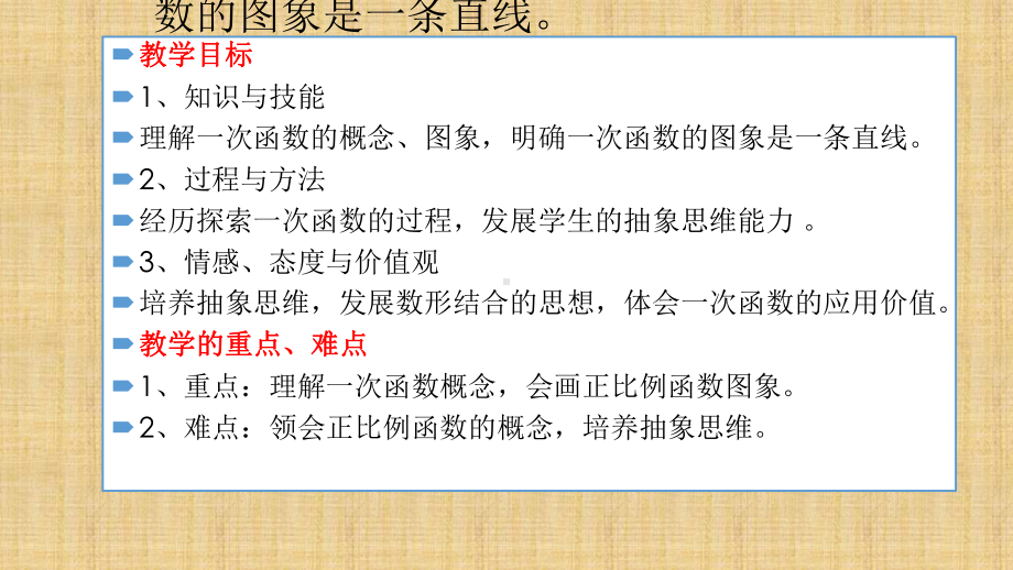 沪科版八年级上册课件正比例函数的图像与性质.pptx_第2页