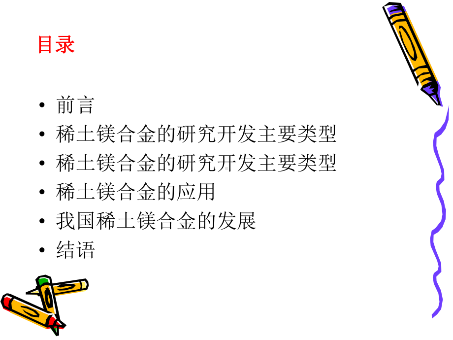 稀土镁合金方案.ppt_第2页