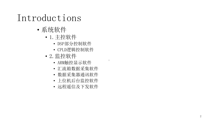 三相光伏并网逆变器软件框架课件.ppt_第2页