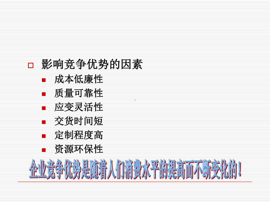 第二章供应链的运作模式课件.ppt_第3页