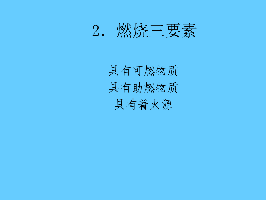 第11章仓库消防安全管理课件.ppt_第3页