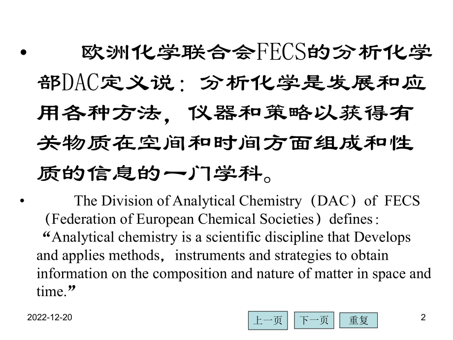分析化学(第四版)-0课件.ppt_第2页