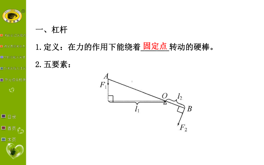 第10章机械与人课件.ppt_第2页