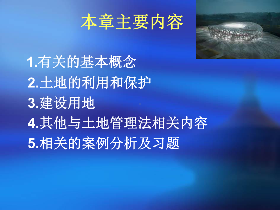 土地管理法-9课件.ppt_第1页