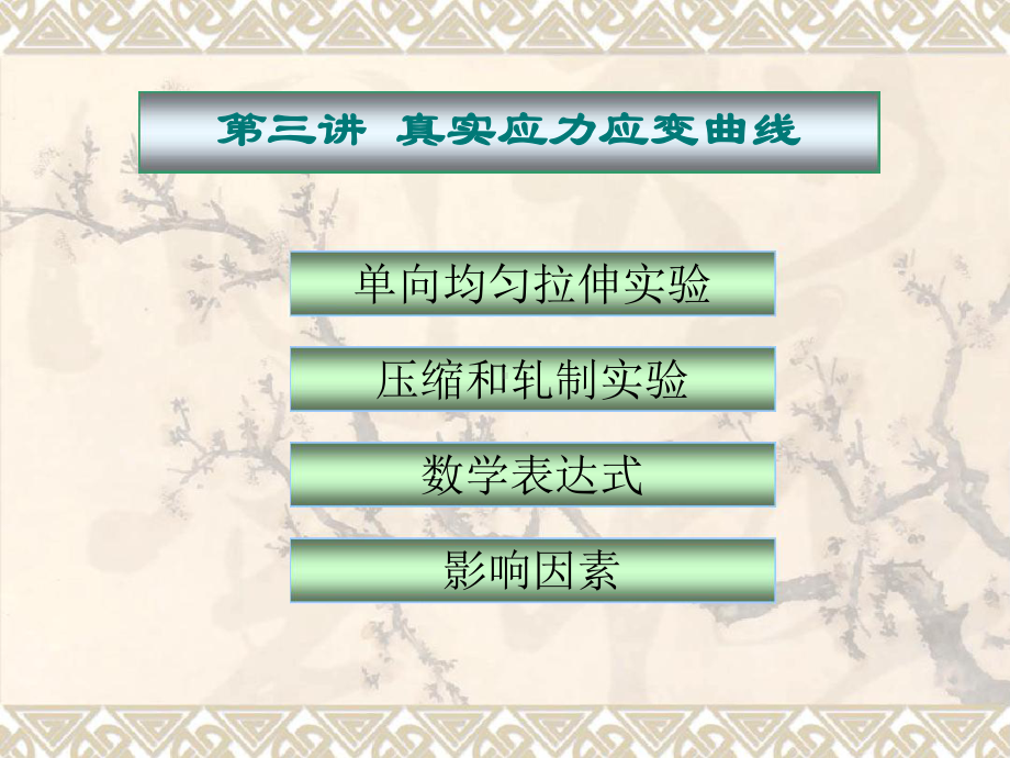 真实应力应变曲线课件.ppt_第2页