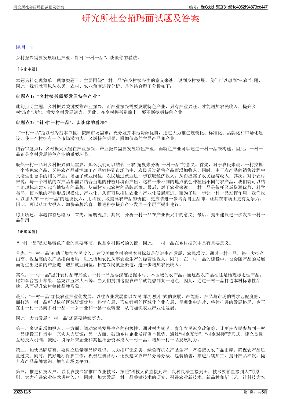 研究所社会招聘面试题及答案.pdf_第1页