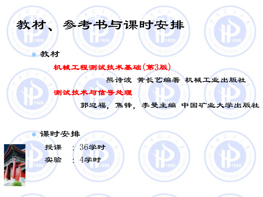 机械工测试技术基础教学课件.ppt_第1页