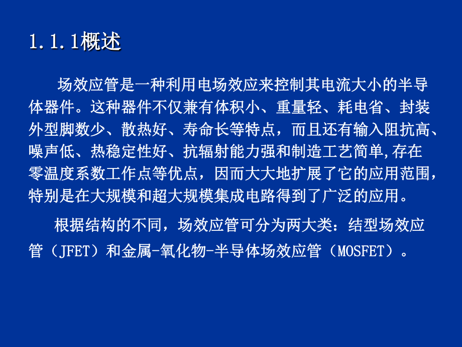 完整版场效应管FET课件.ppt_第3页