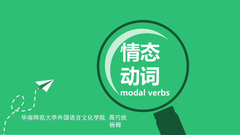 定义情态动词学课件.ppt_第1页