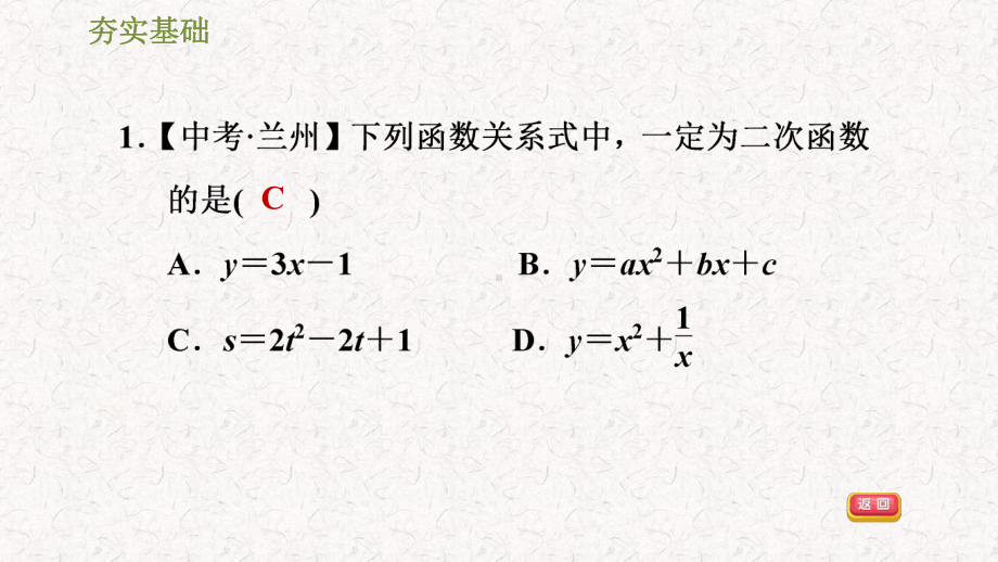 浙教版九年级数学上册第一章习题课件一.pptx_第2页