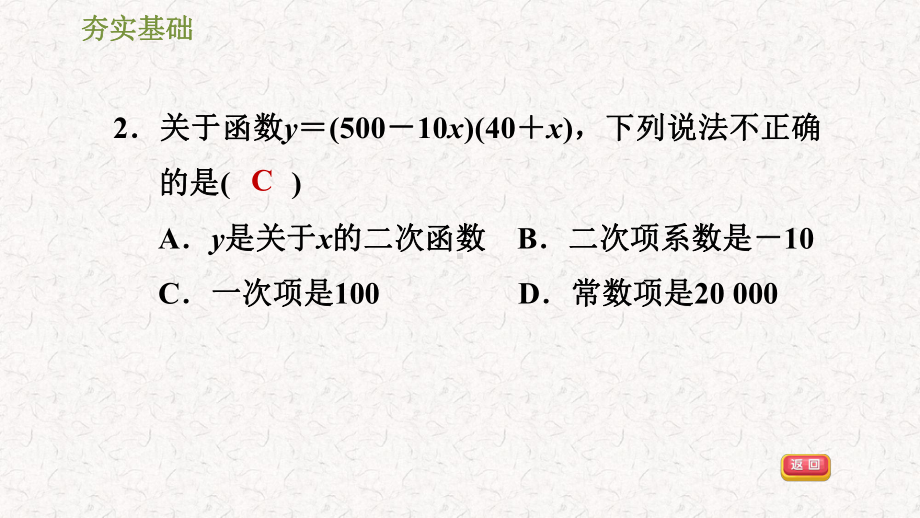 浙教版九年级数学上册第一章习题课件一.pptx_第3页