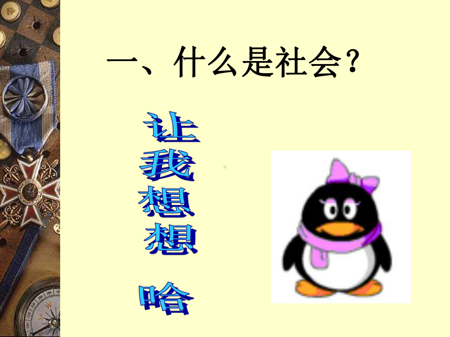 护士的社会学修养课件.ppt_第3页