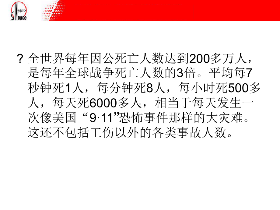 安全管理1讲解课件.ppt_第3页