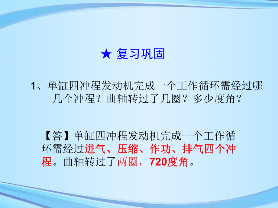 直列四冲程四、六缸发动机1方案.ppt_第2页