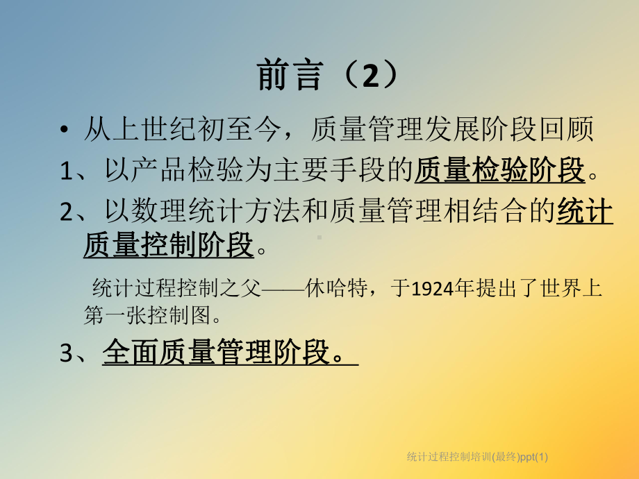 统计过程控制培训(最终)课件1.ppt_第3页