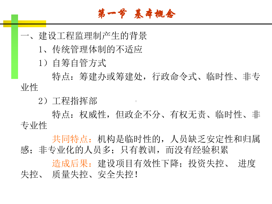 建设工程监理教学课件.ppt_第3页