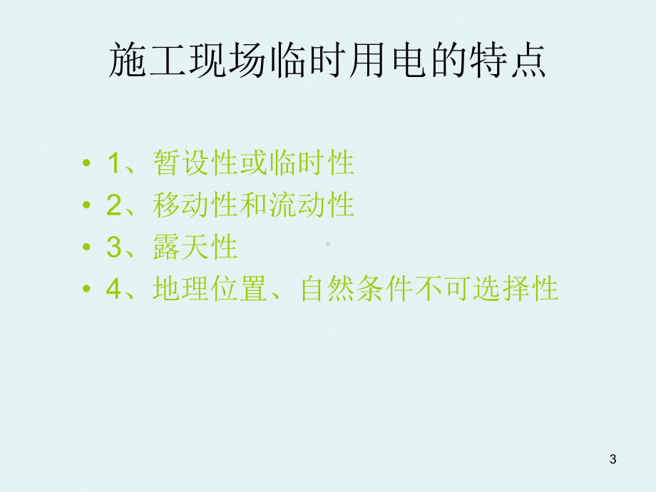 建筑施工现场临水临电做法培训课件.ppt_第3页