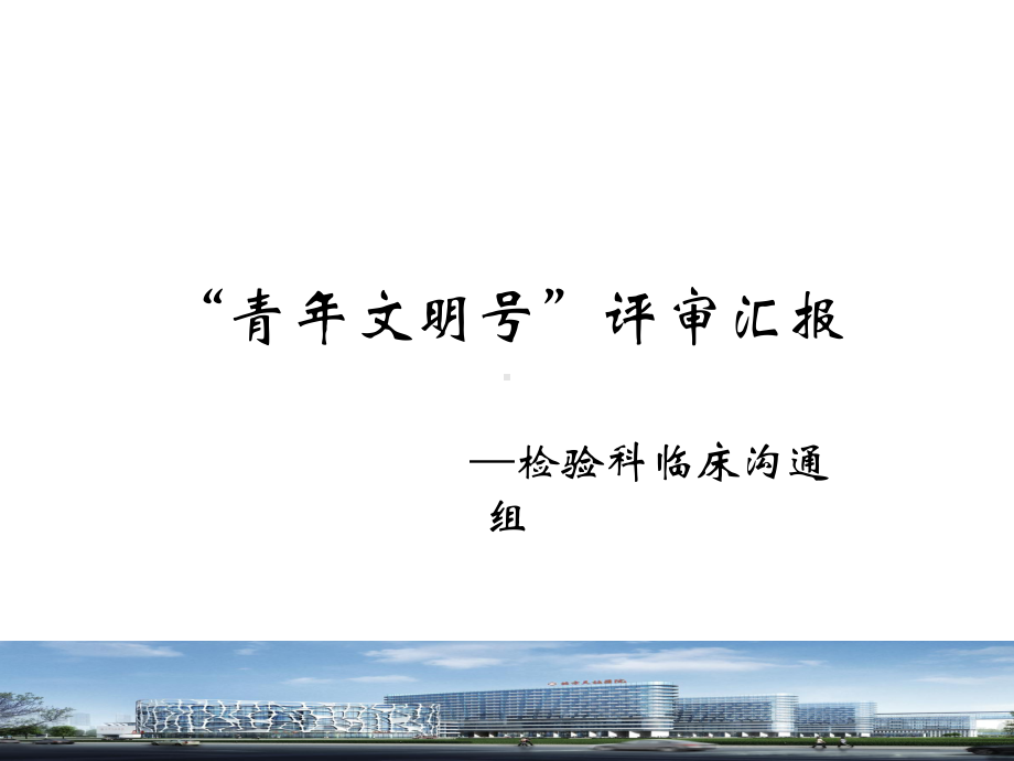 影响血糖仪准确性的影响因素课件.ppt_第1页